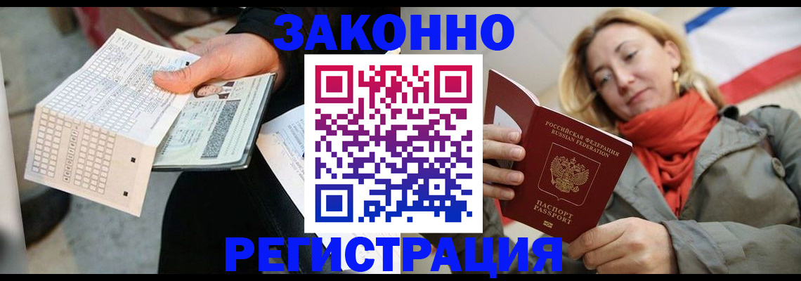 временная регистрация законно в Гусеве