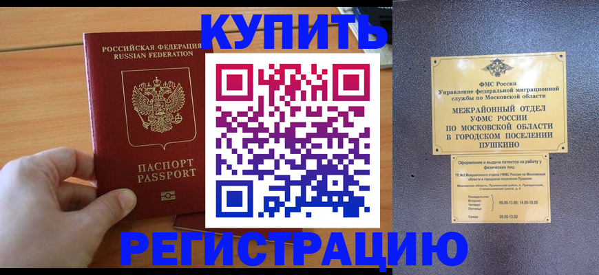 миграционный учет в Гусеве