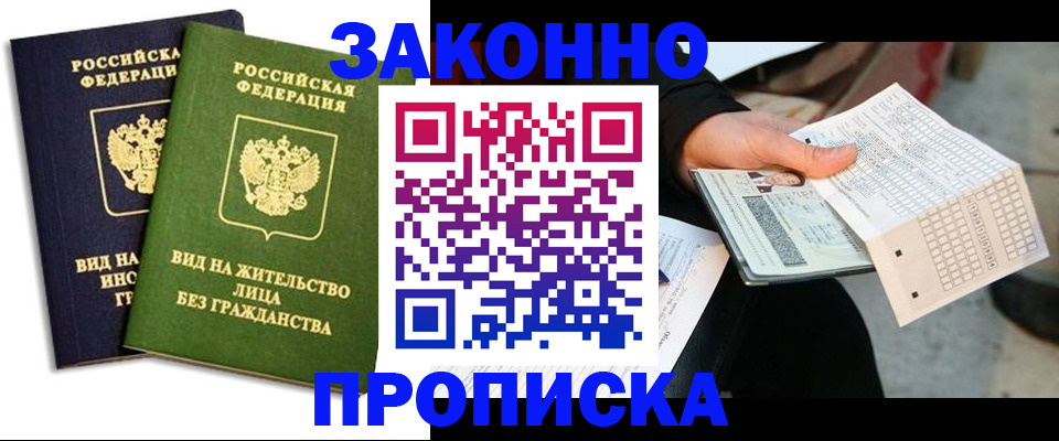 прописка паспорт в Гусеве