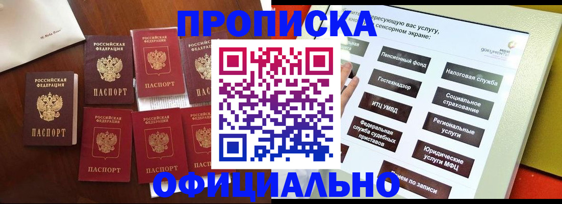 прописка для работы в Гусеве