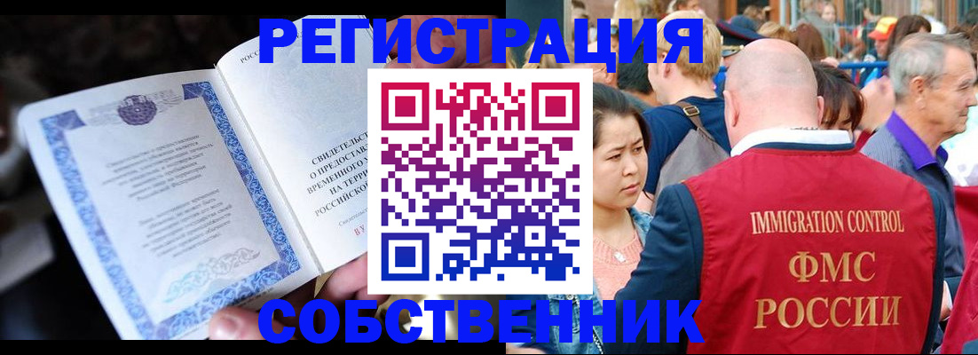 временная регистрация для всех в Гусеве